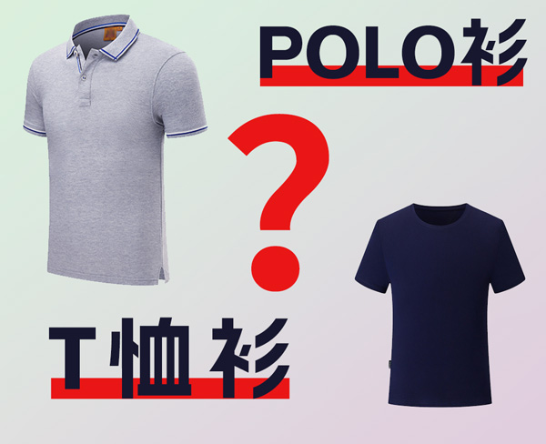 圖文詳解：POLO 衫是啥衣服,與 T 恤衫有何區(qū)別？