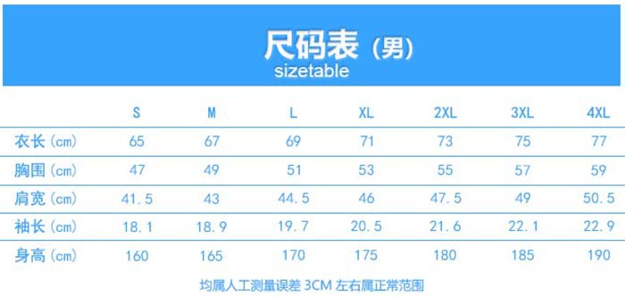 彩虹領短袖T恤衫定做,POLO衫制作男裝通款規(guī)格尺寸表